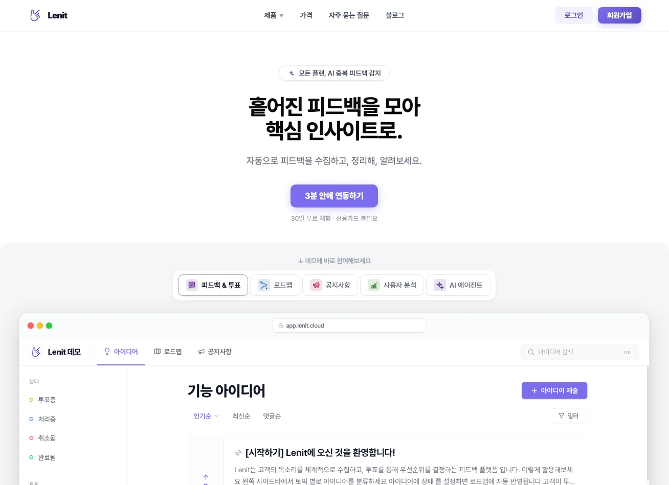 레닛 랜딩 페이지(2026년 6월) — 피드백 보드 데모