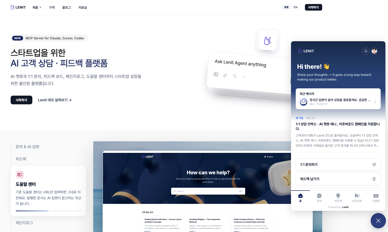 Lenit landing page and widget — inquiries, feedback board, roadmap, changelog and help center in a single launcher
