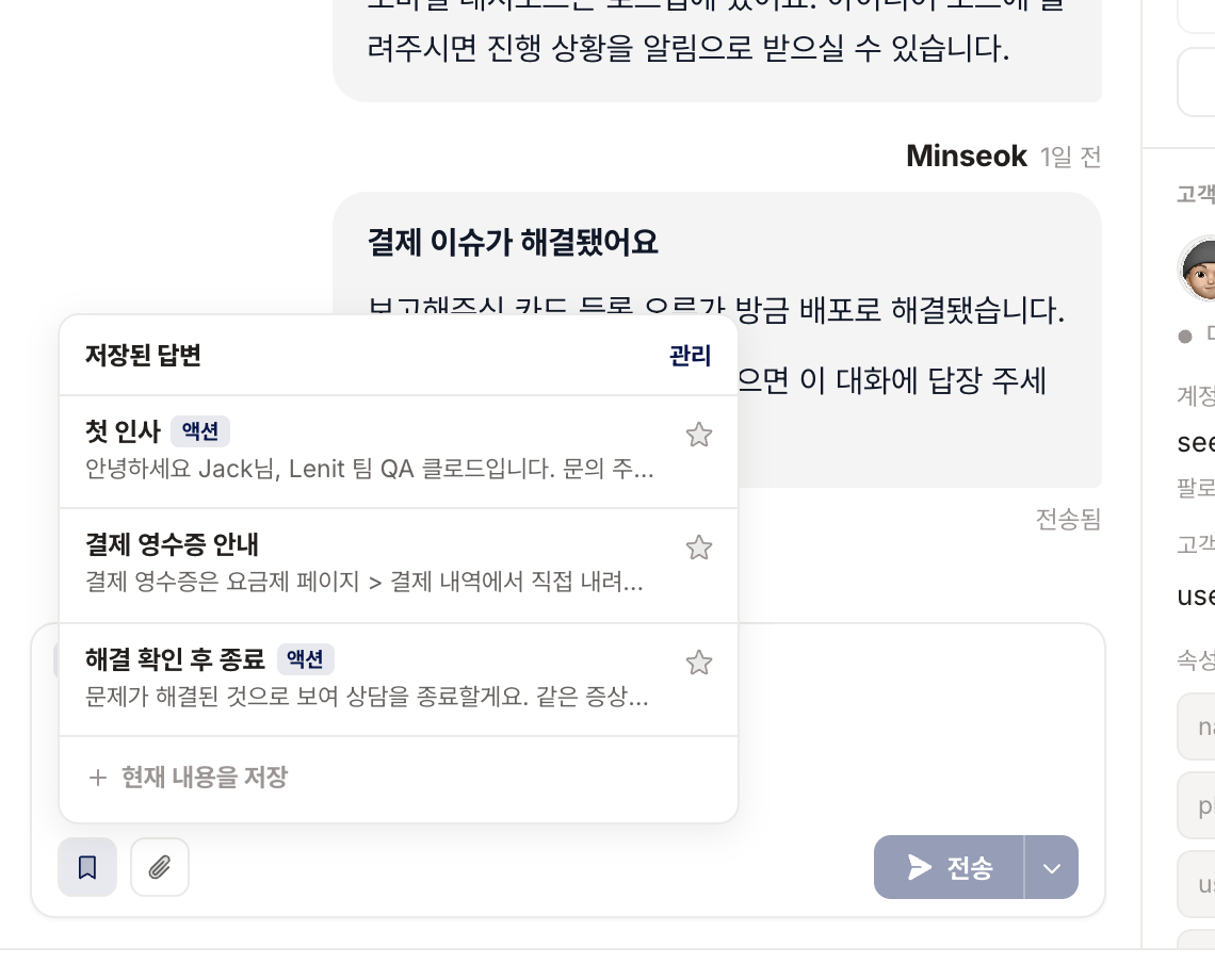 Saved reply list in the composer — search, favorites, save current content, manage